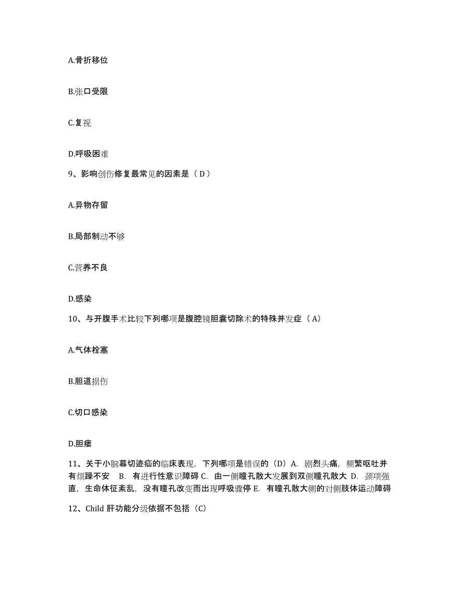 备考2025云南省华宁县人民医院护士招聘强化训练试卷A卷附答案_第3页