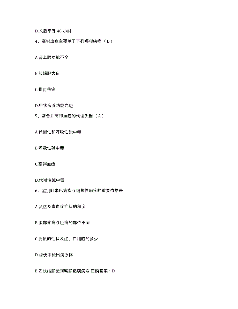 备考2025福建省厦门市厦门中山医院护士招聘提升训练试卷B卷附答案_第2页