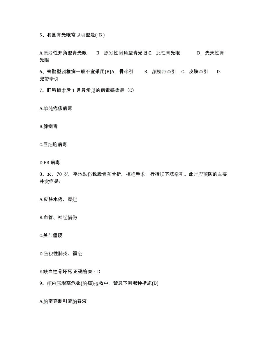 备考2025吉林省前郭县妇幼保健院护士招聘通关提分题库及完整答案_第2页