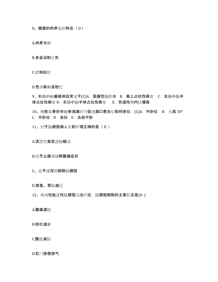 备考2025福建省厦门市厦门德真会齿科中心护士招聘题库及答案_第3页