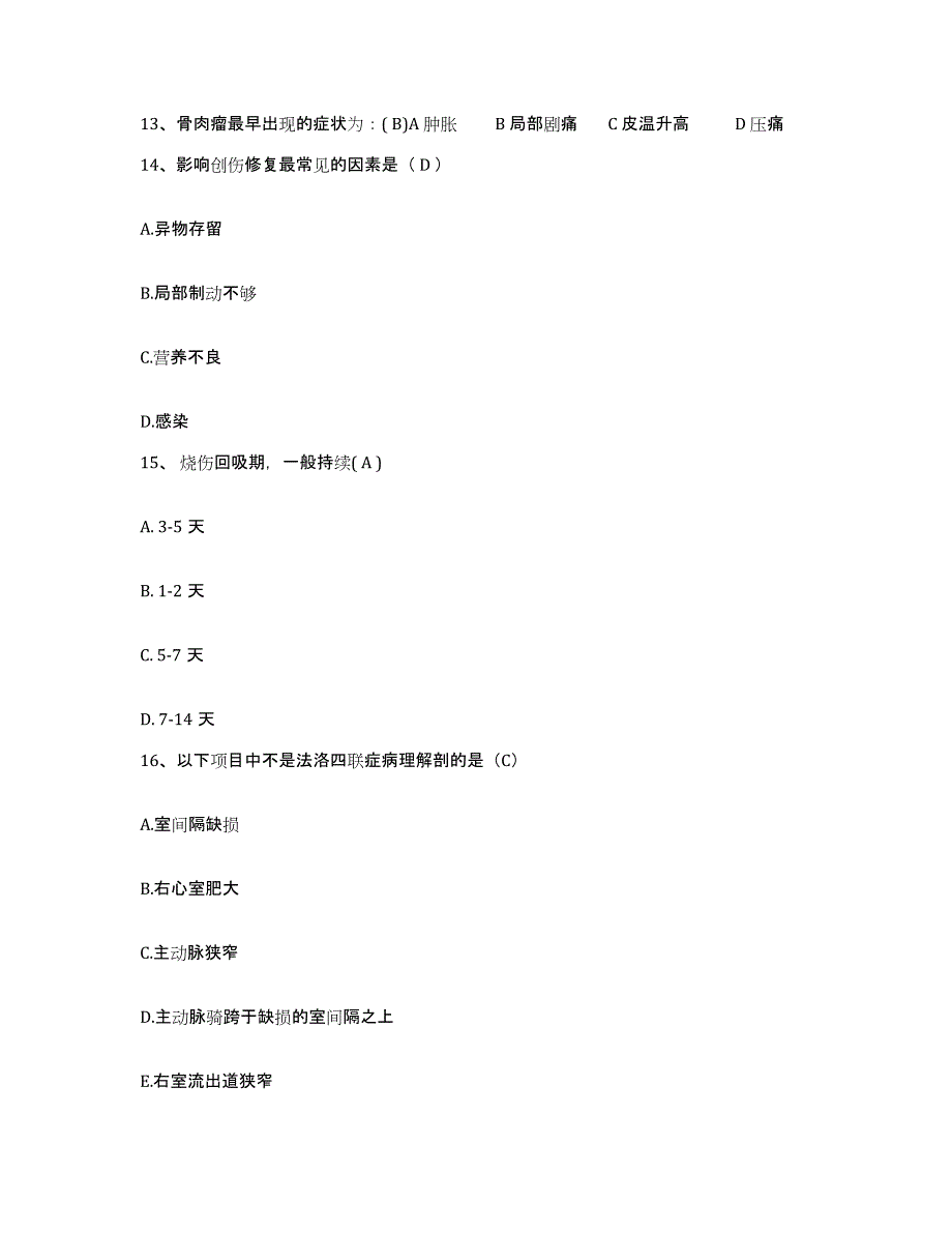 备考2025福建省厦门市厦门德真会齿科中心护士招聘题库及答案_第4页