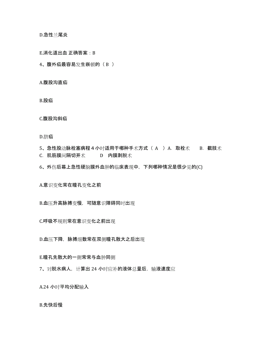 备考2025吉林省劳动卫生职业病防治研究所护士招聘通关提分题库及完整答案_第2页