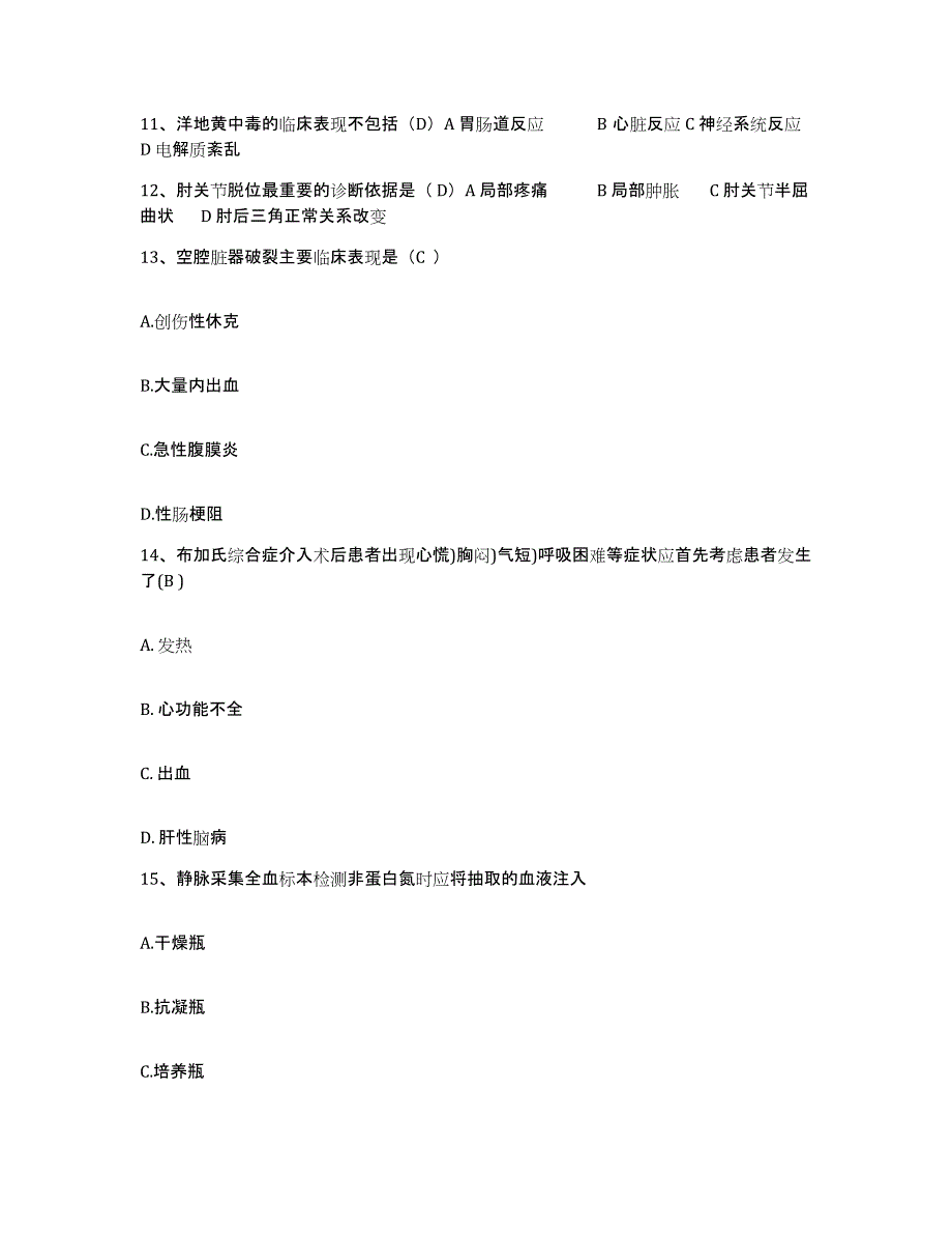 备考2025吉林省劳动卫生职业病防治研究所护士招聘通关提分题库及完整答案_第4页