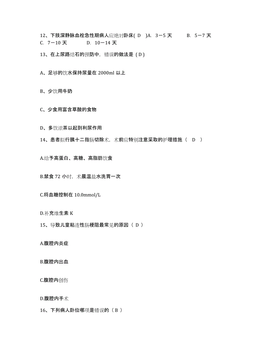 备考2025贵州省安顺市第一中医院护士招聘模拟题库及答案_第4页