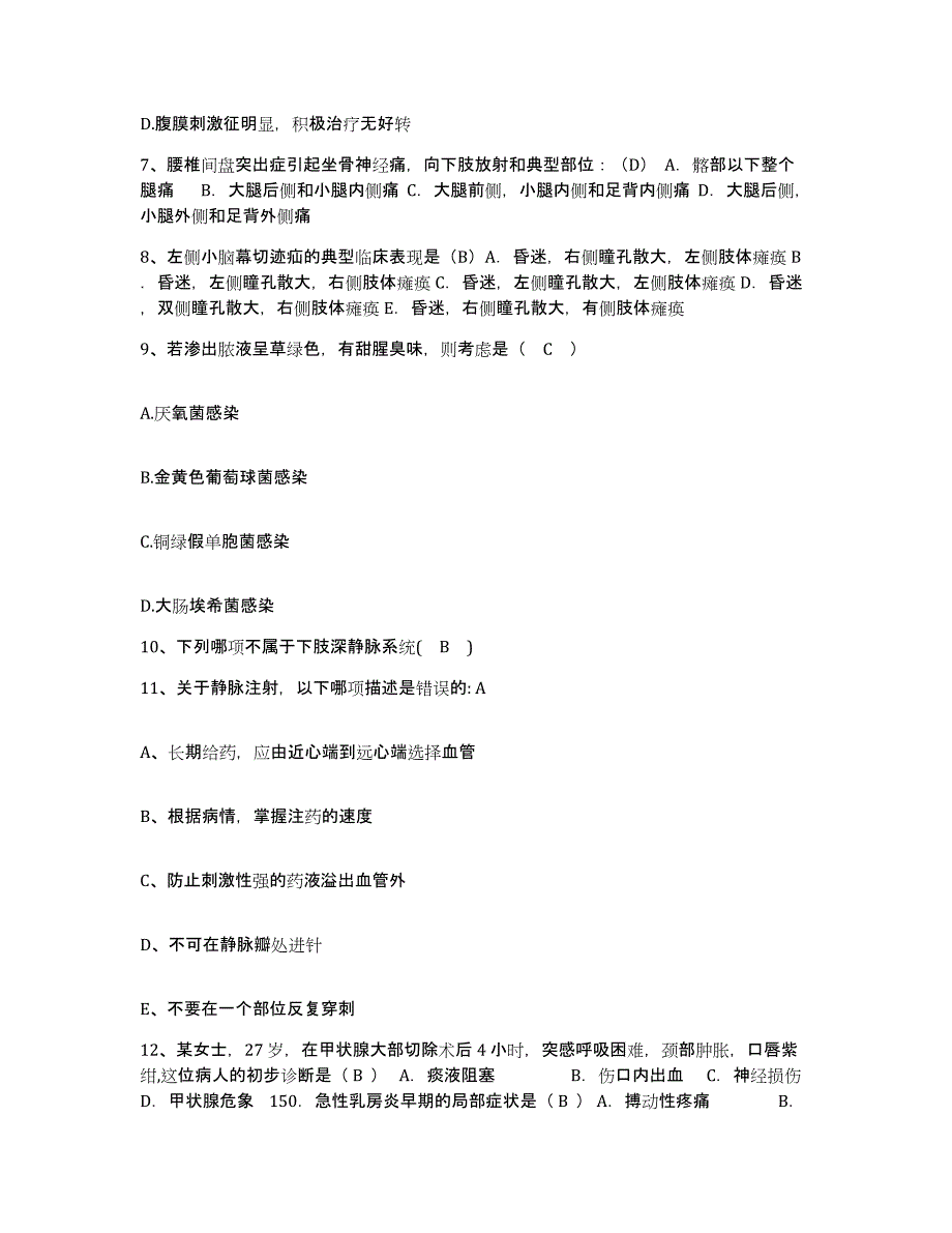 备考2025上海市浦东新家周家渡地段医院护士招聘模拟考试试卷A卷含答案_第3页