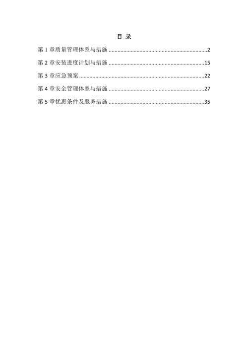 配套基础设施工程(电梯采购安装)施工组织设计51页
