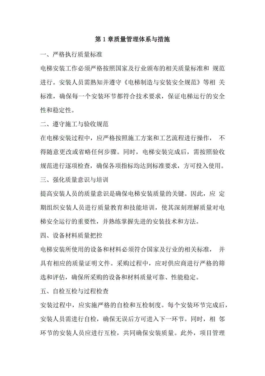 配套基础设施工程(电梯采购安装)施工组织设计51页_第2页