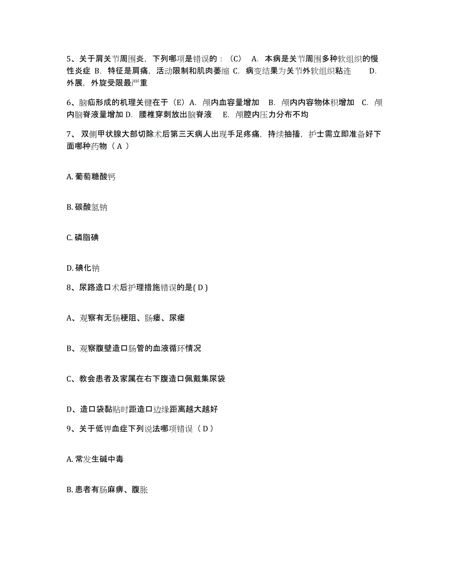 备考2025云南省元谋县中医院护士招聘强化训练试卷A卷附答案_第2页