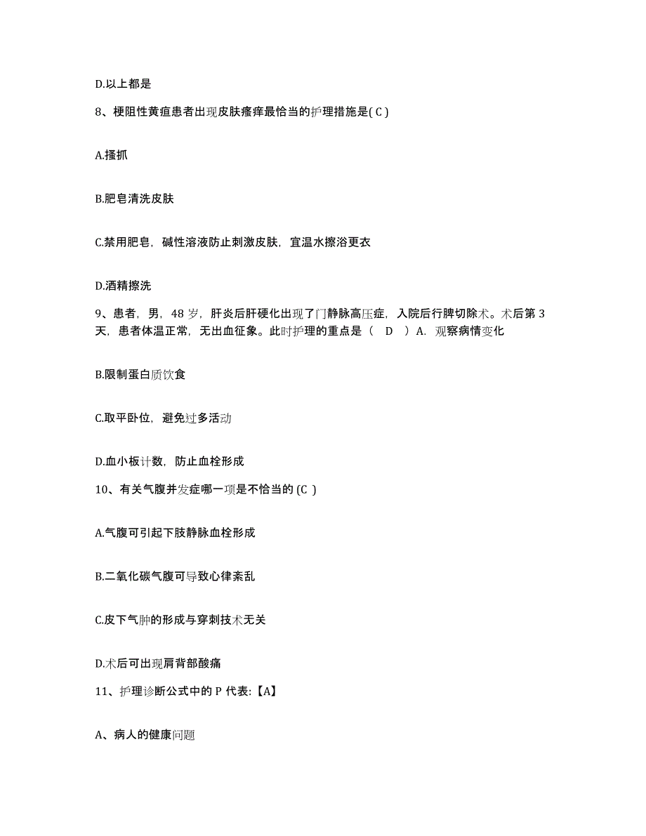 备考2025云南省瑞丽市民族医院瑞丽市妇幼保健院护士招聘通关题库(附答案)_第3页