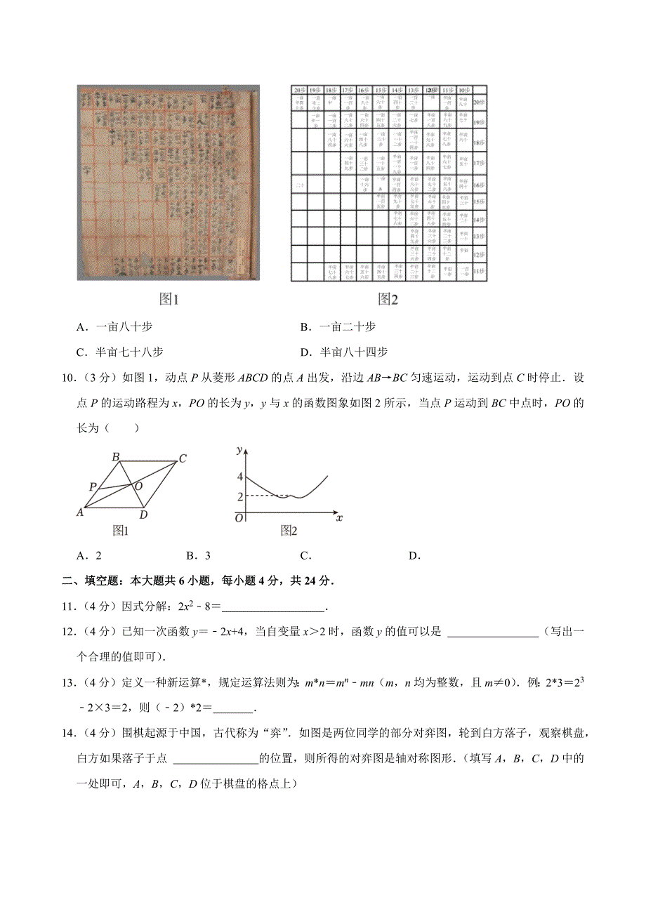 2024年甘肃省中考数学试卷[答案]_第3页