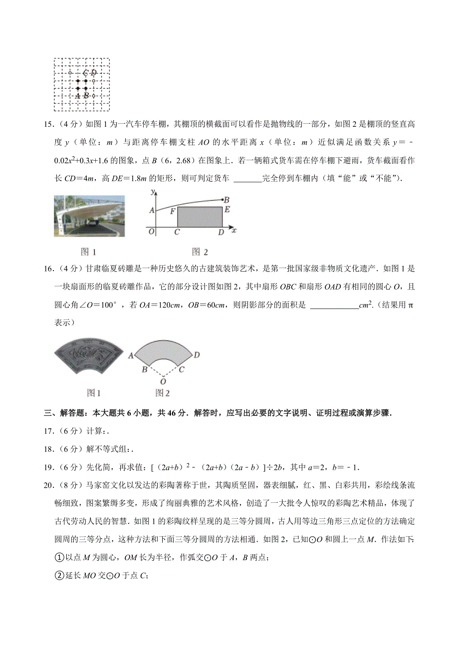 2024年甘肃省中考数学试卷[答案]_第4页