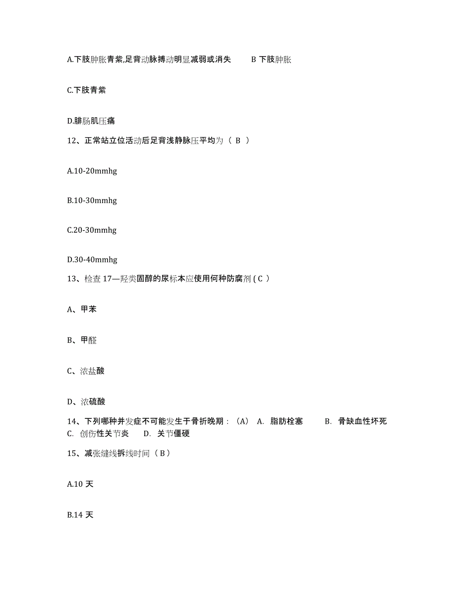 备考2025福建省福州市华大医院护士招聘综合练习试卷A卷附答案_第4页