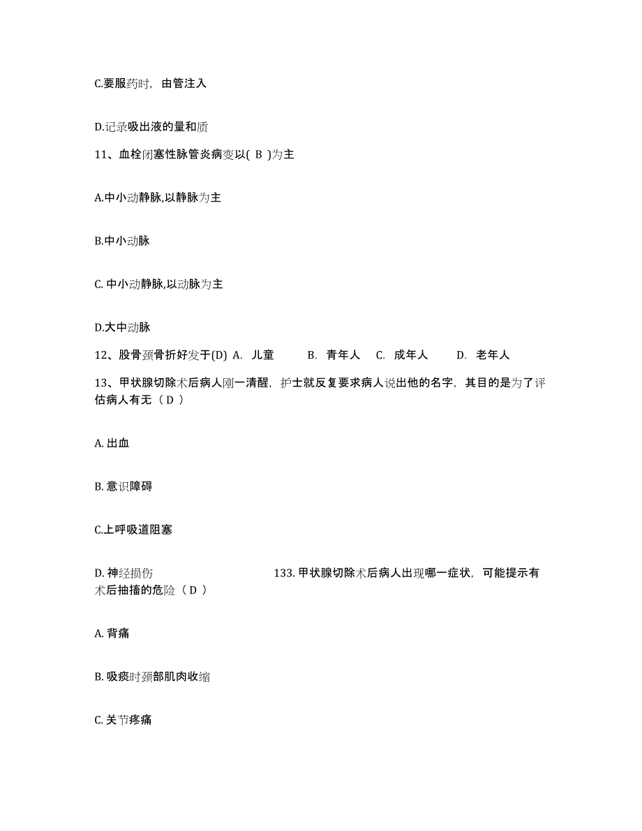 备考2025上海市松江区华阳镇卫生院护士招聘考前自测题及答案_第4页