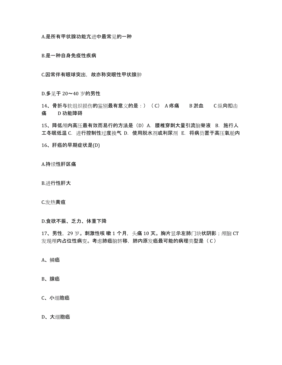 备考2025吉林省东丰县医院护士招聘模考预测题库(夺冠系列)_第4页