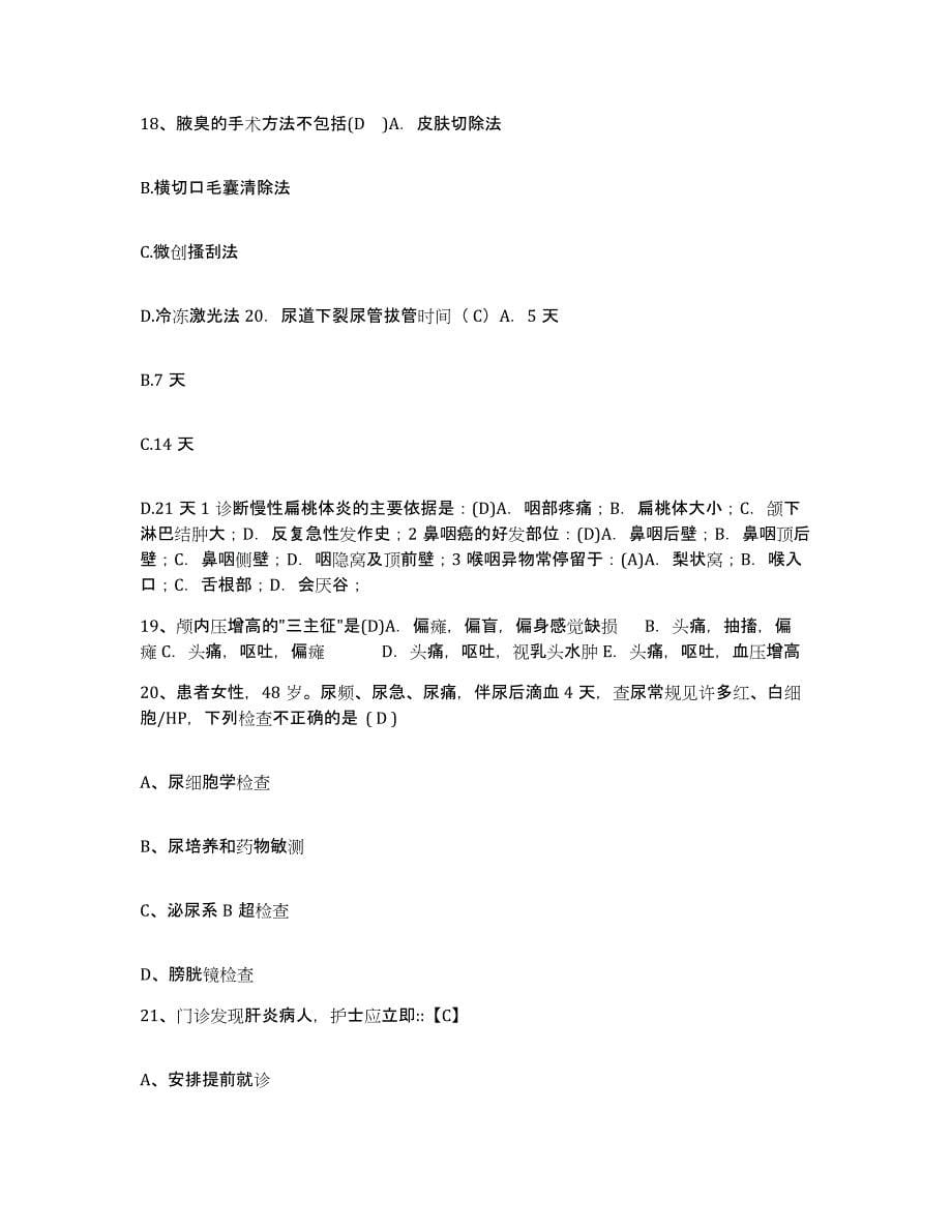 备考2025吉林省东丰县医院护士招聘模考预测题库(夺冠系列)_第5页