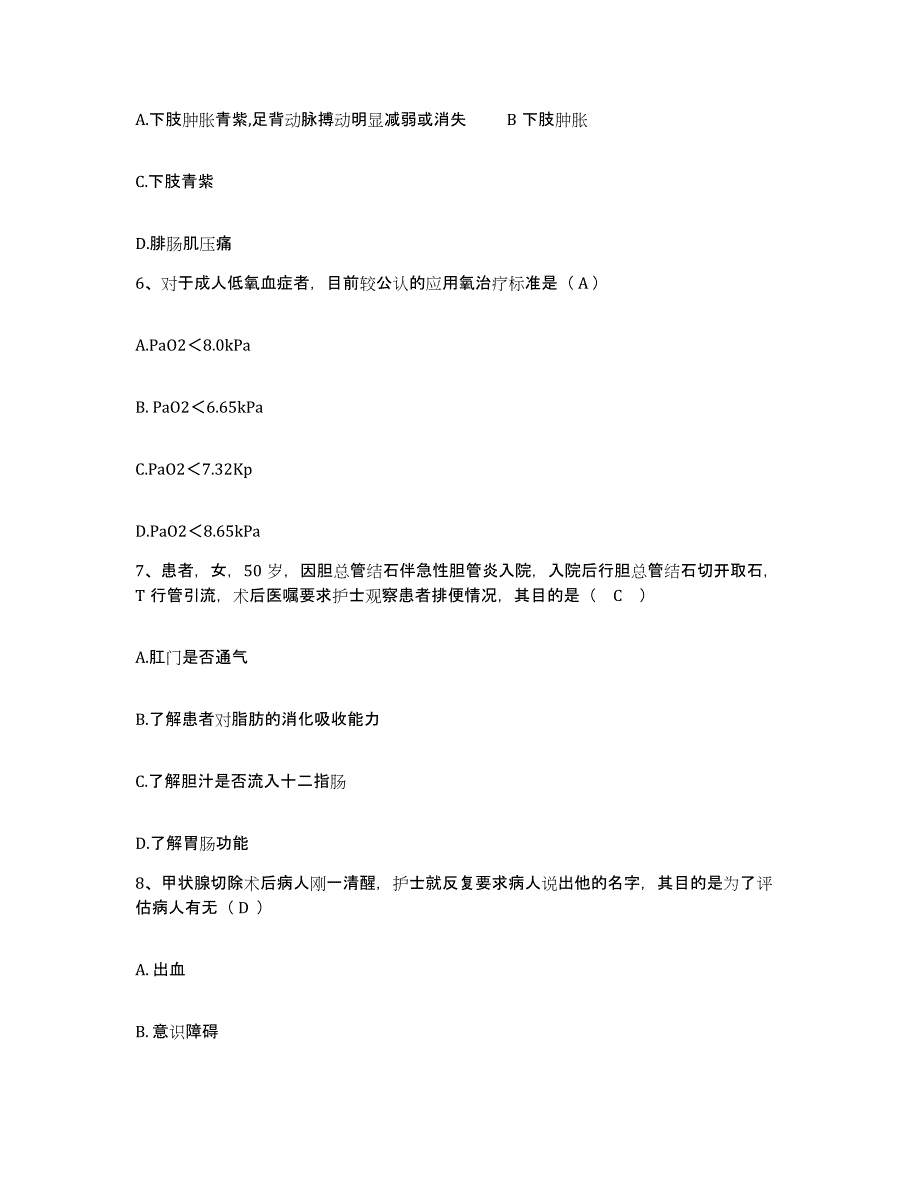 备考2025云南省石屏县妇幼保健院护士招聘考前冲刺试卷A卷含答案_第2页