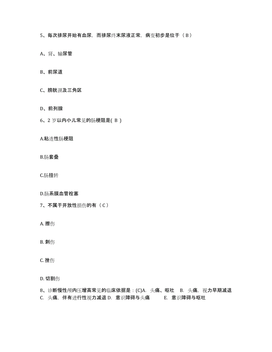 备考2025贵州省黄平县人民医院护士招聘典型题汇编及答案_第2页