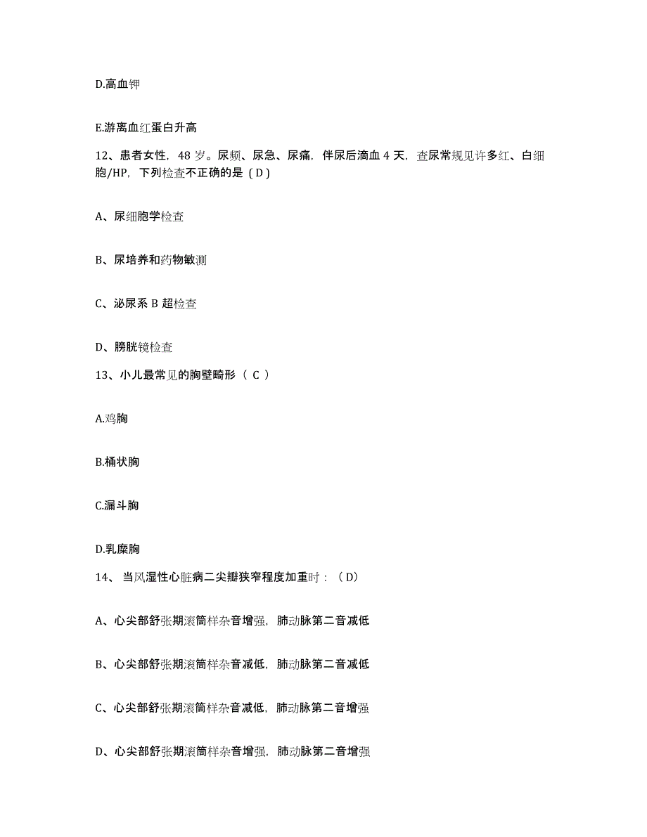 备考2025吉林省吉林市第二人民医院护士招聘考前冲刺试卷A卷含答案_第4页