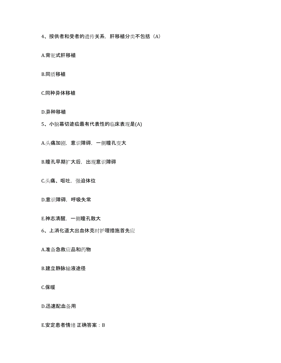 备考2025甘肃省渭源县会川人民医院护士招聘过关检测试卷A卷附答案_第2页