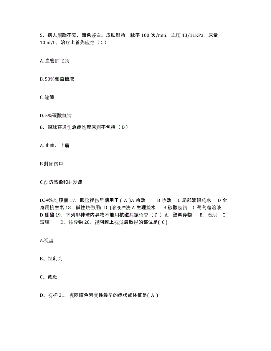 备考2025福建省安溪县官桥医院护士招聘通关提分题库(考点梳理)_第2页