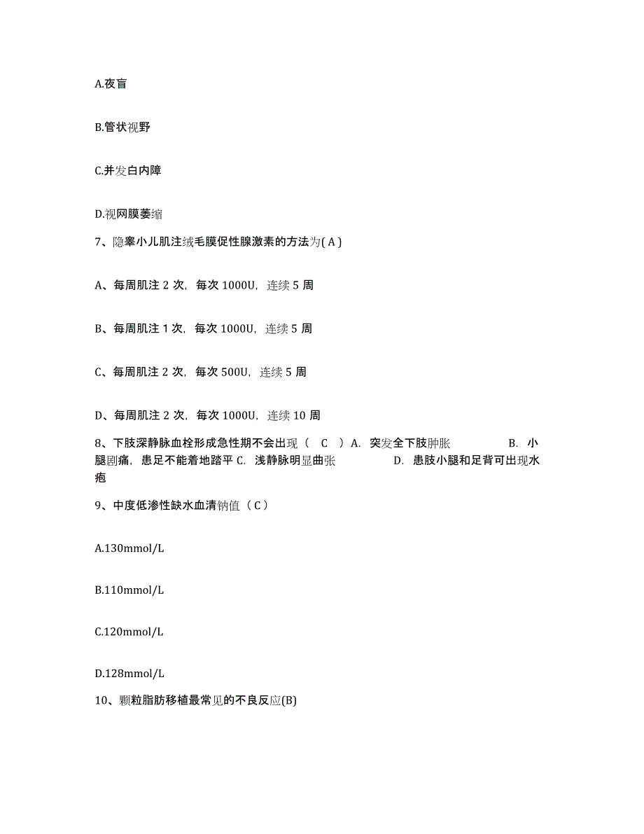 备考2025福建省安溪县官桥医院护士招聘通关提分题库(考点梳理)_第3页