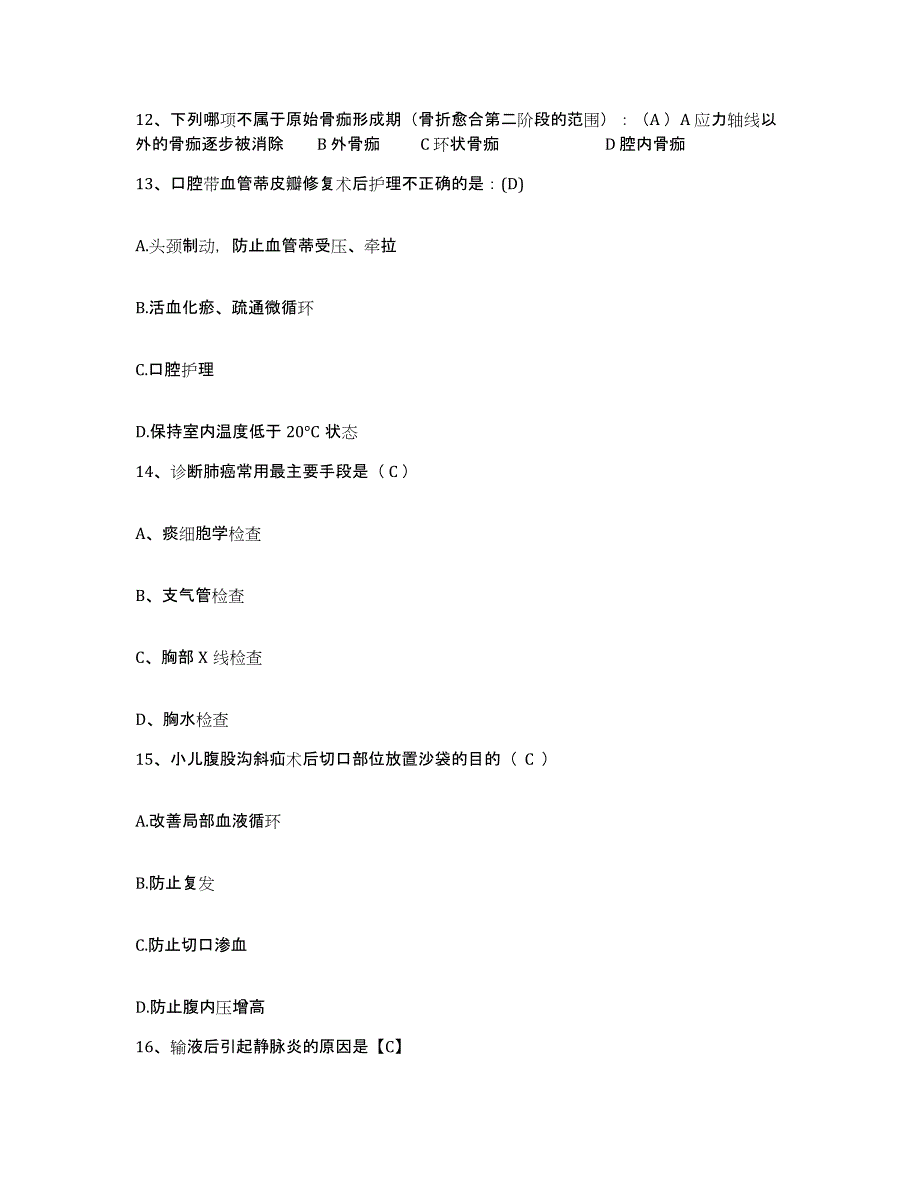 备考2025云南省剑川县中医院护士招聘自我检测试卷A卷附答案_第4页