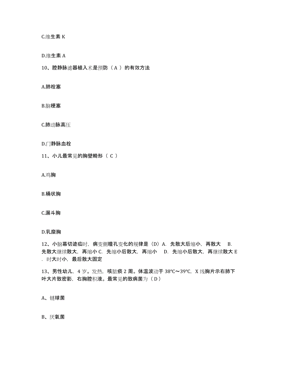 备考2025贵州省贵阳市贵阳钢厂职工医院护士招聘题库综合试卷A卷附答案_第4页