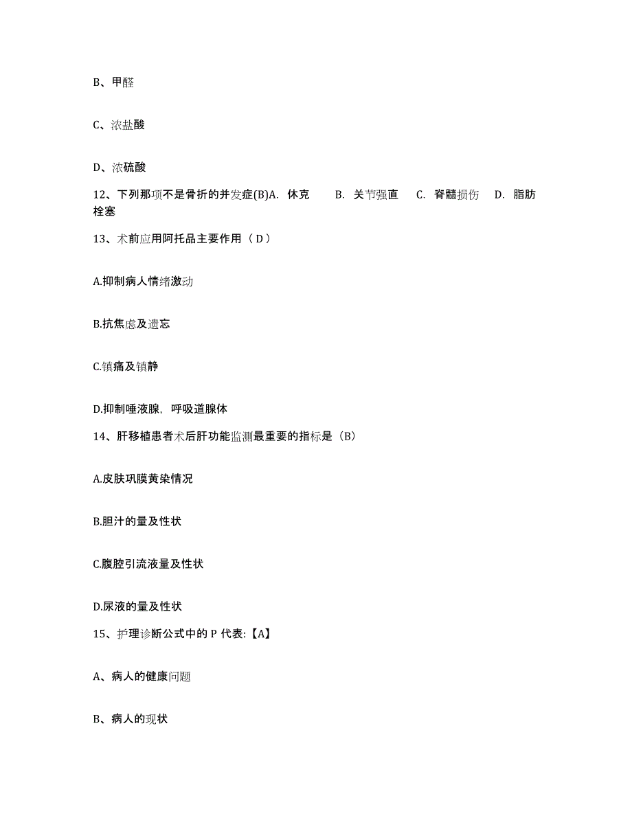 备考2025上海市虹口区凉城地段医院护士招聘模拟题库及答案_第4页