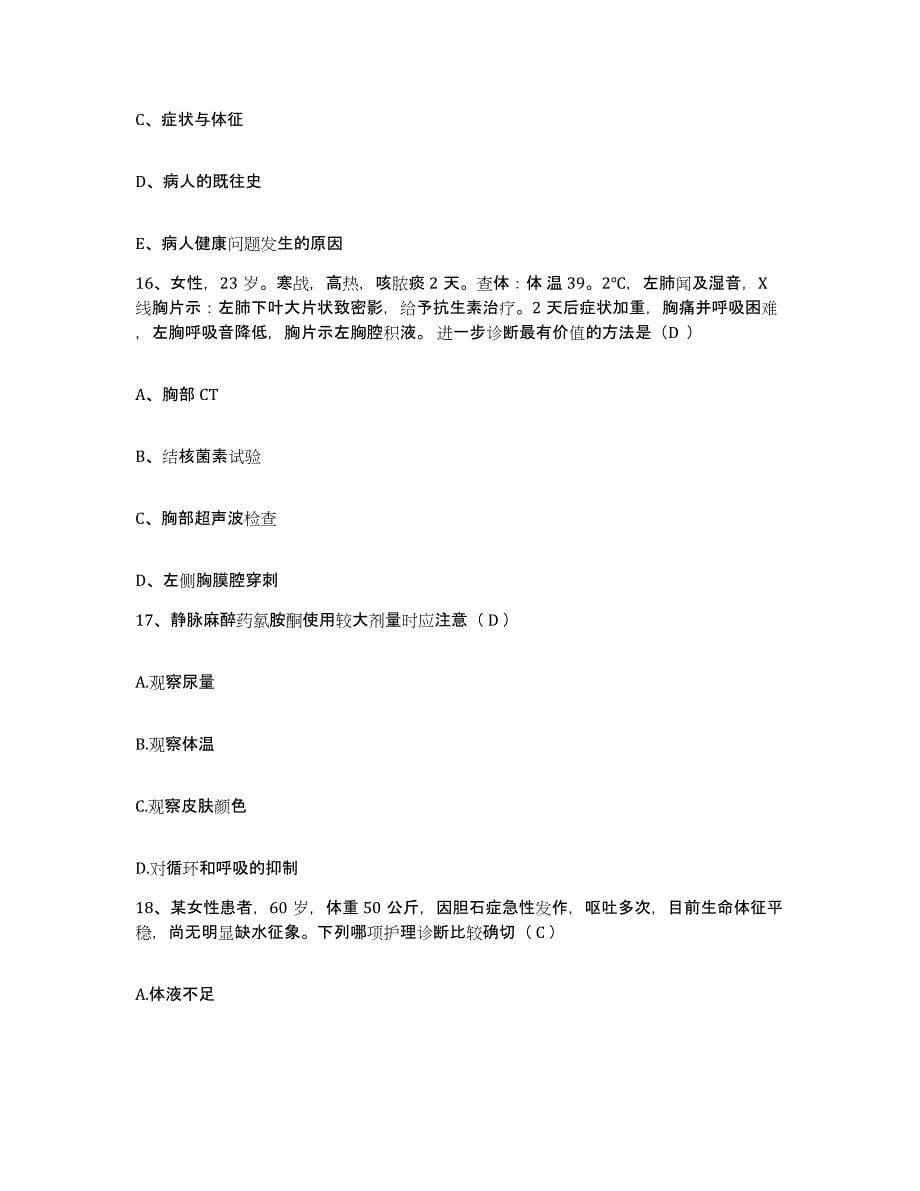 备考2025上海市虹口区凉城地段医院护士招聘模拟题库及答案_第5页