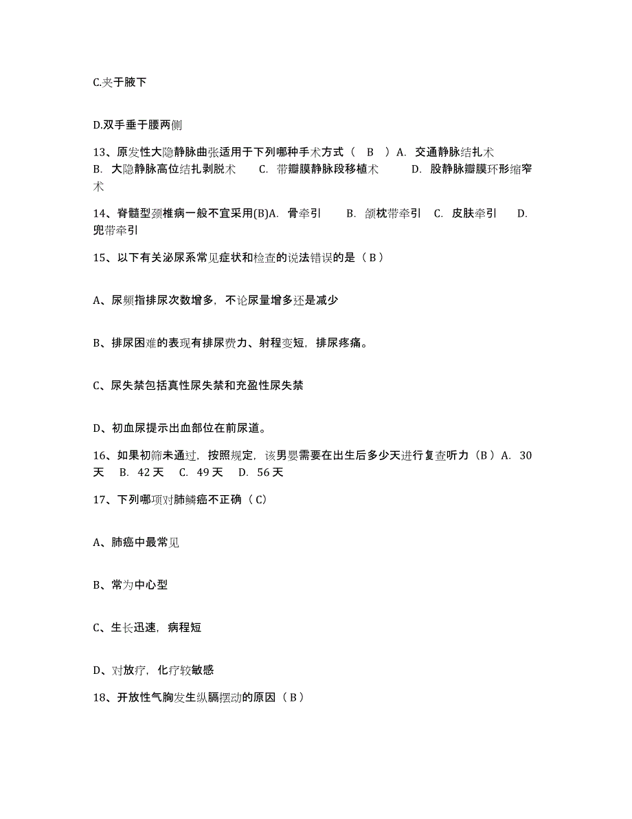 备考2025云南省通海县中医院护士招聘综合练习试卷A卷附答案_第4页