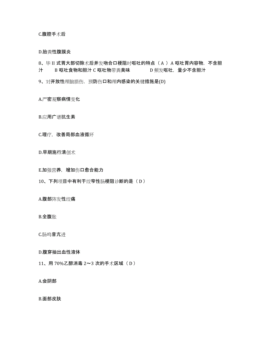 备考2025贵州省毕节市毕节地区医院护士招聘模考预测题库(夺冠系列)_第3页