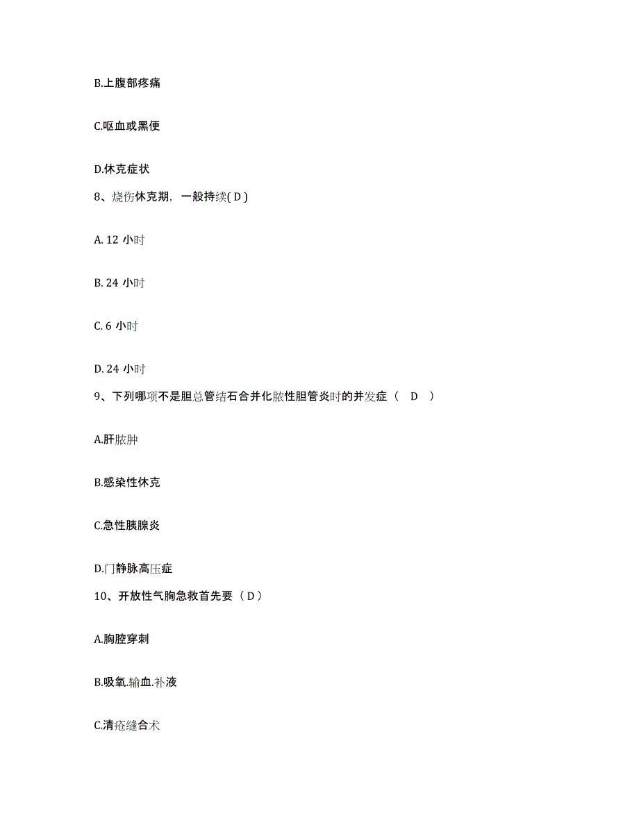 备考2025甘肃省白银市景泰县人民医院护士招聘测试卷(含答案)_第3页