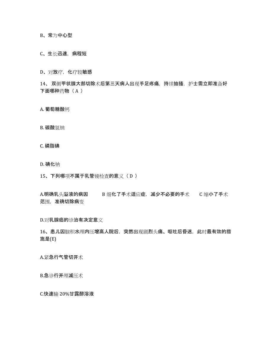 备考2025云南省晋宁县人民医院护士招聘自测提分题库加答案_第5页