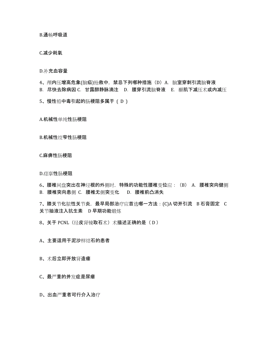 备考2025云南省洱源县邓川地区医院护士招聘押题练习试卷B卷附答案_第2页