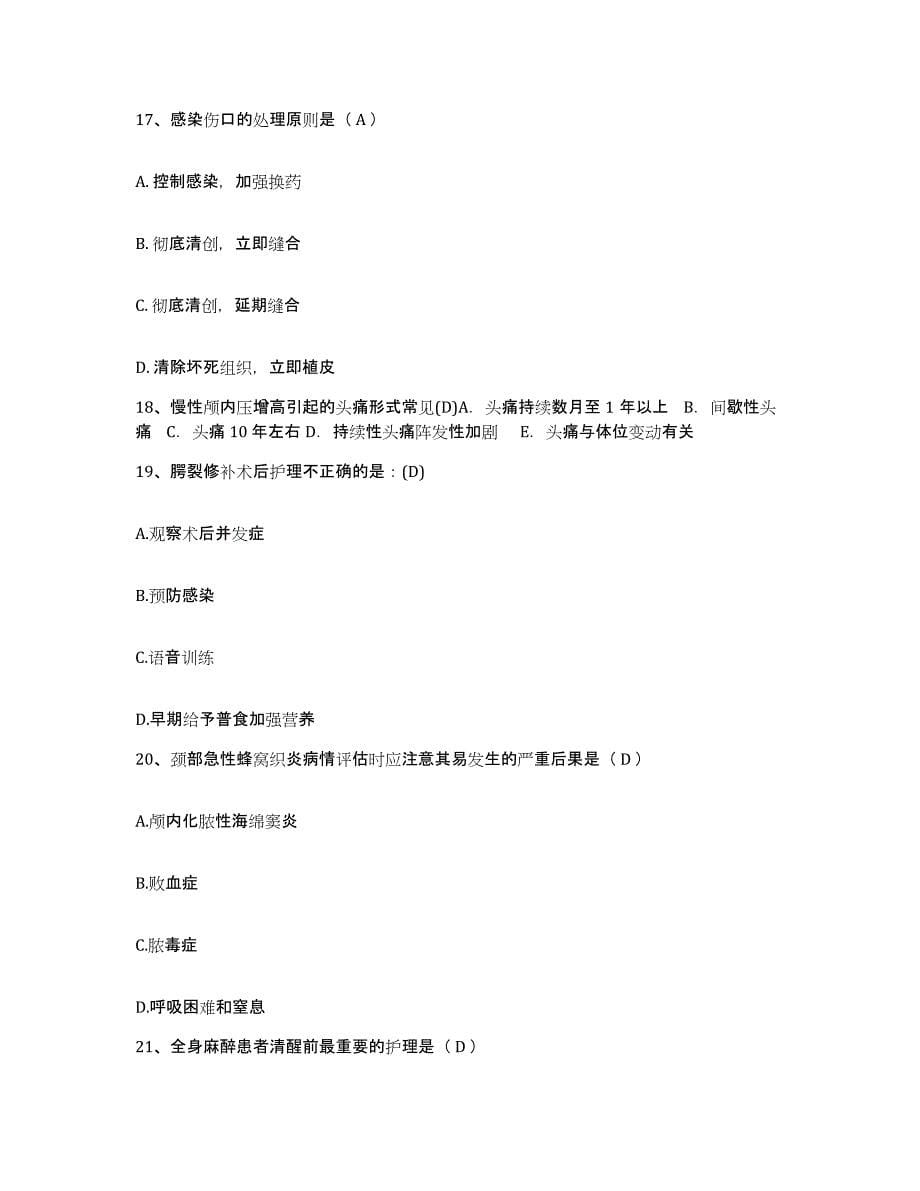 备考2025云南省洱源县邓川地区医院护士招聘押题练习试卷B卷附答案_第5页