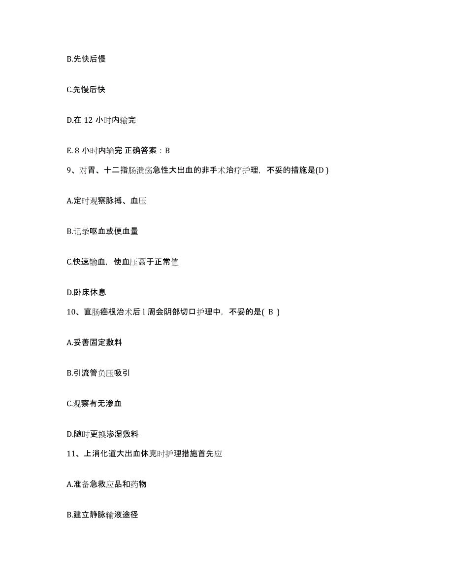 备考2025上海市静安区牙病防治所护士招聘过关检测试卷B卷附答案_第3页