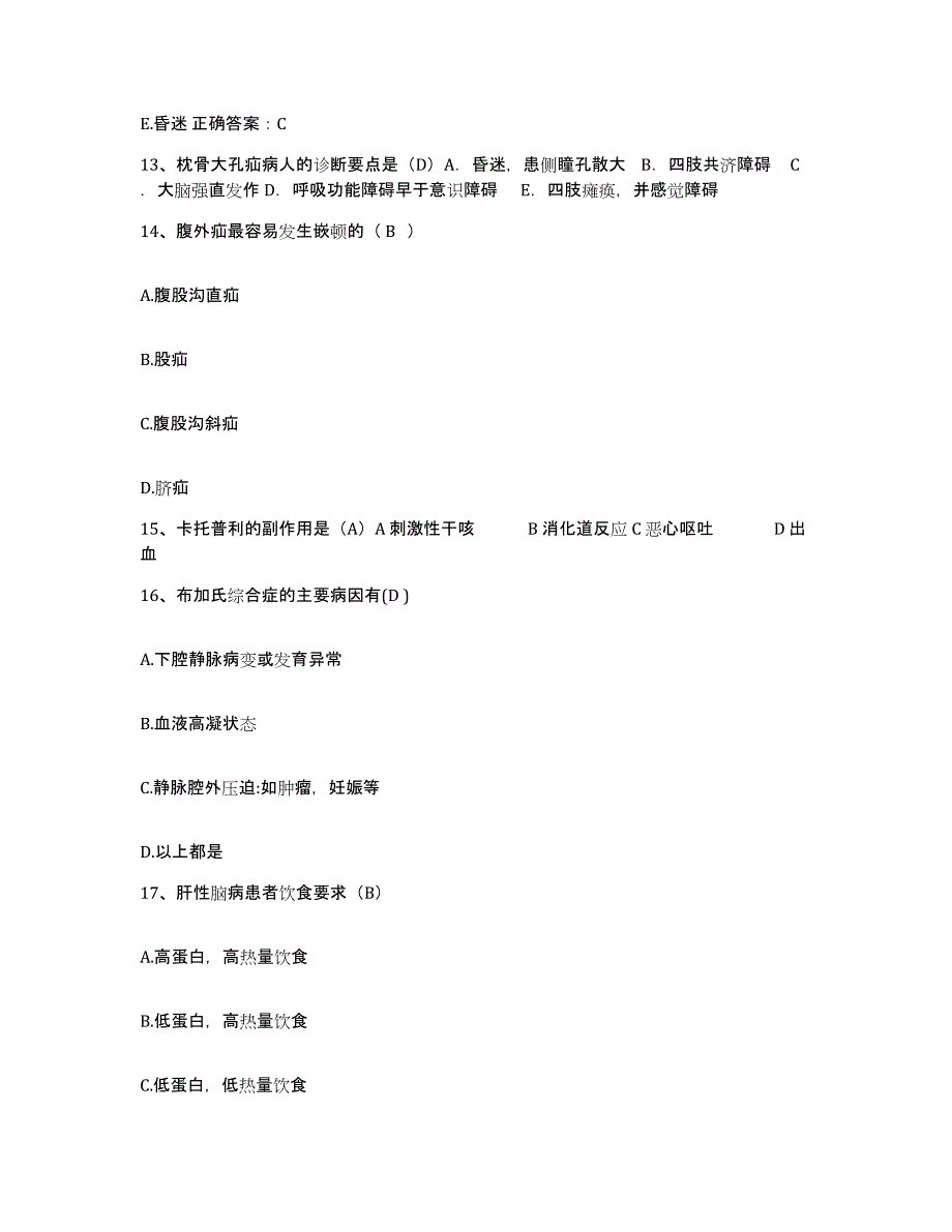 备考2025吉林省吉林市医学院附属医院护士招聘考试题库_第4页