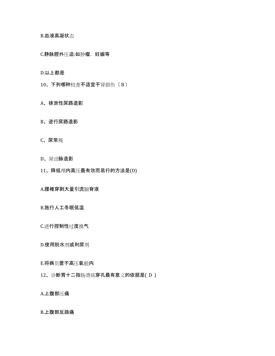 备考2025上海市嘉定区中心医院护士招聘真题附答案_第4页