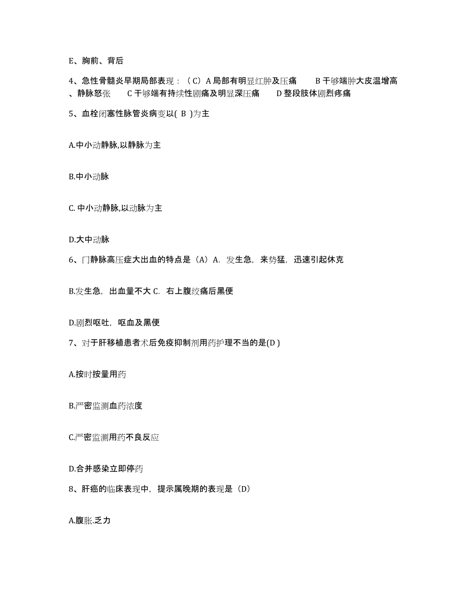 备考2025云南省镇雄县人民医院护士招聘考前冲刺试卷A卷含答案_第2页