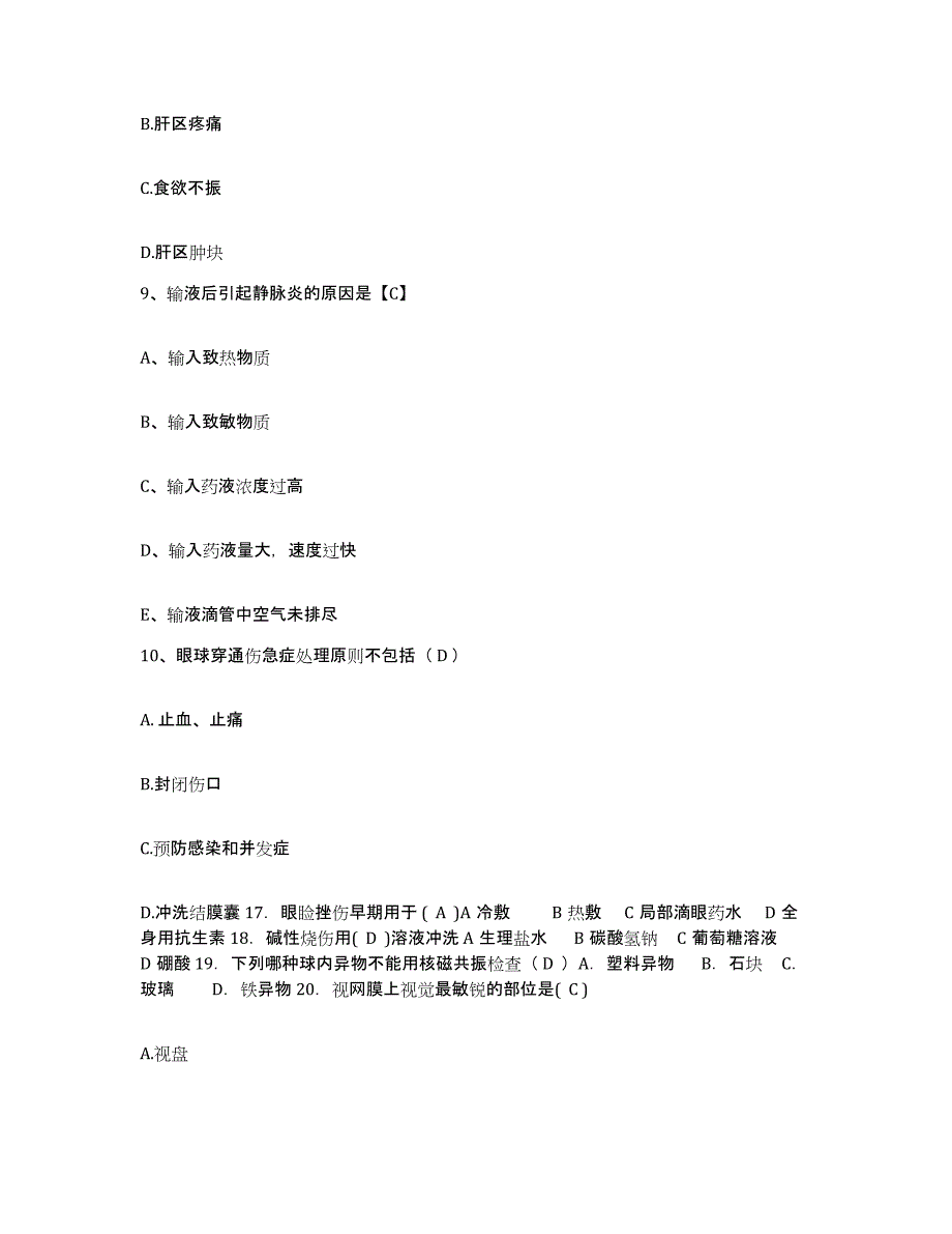 备考2025云南省镇雄县人民医院护士招聘考前冲刺试卷A卷含答案_第3页