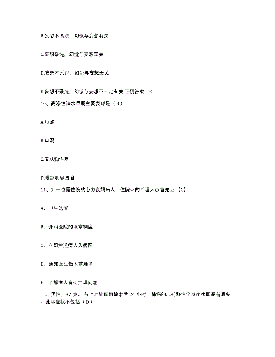 备考2025云南省昆明市西山区中医院护士招聘自我提分评估(附答案)_第3页