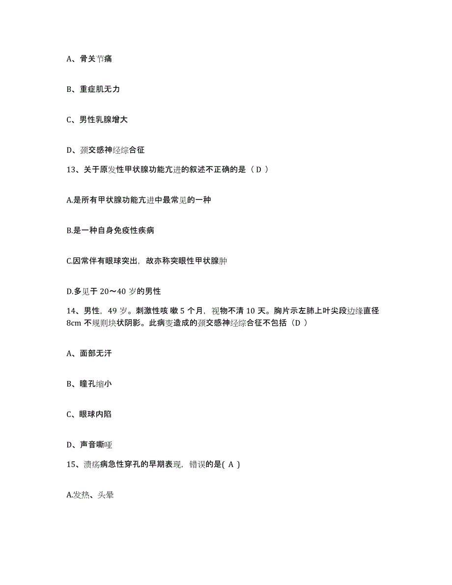 备考2025云南省昆明市西山区中医院护士招聘自我提分评估(附答案)_第4页