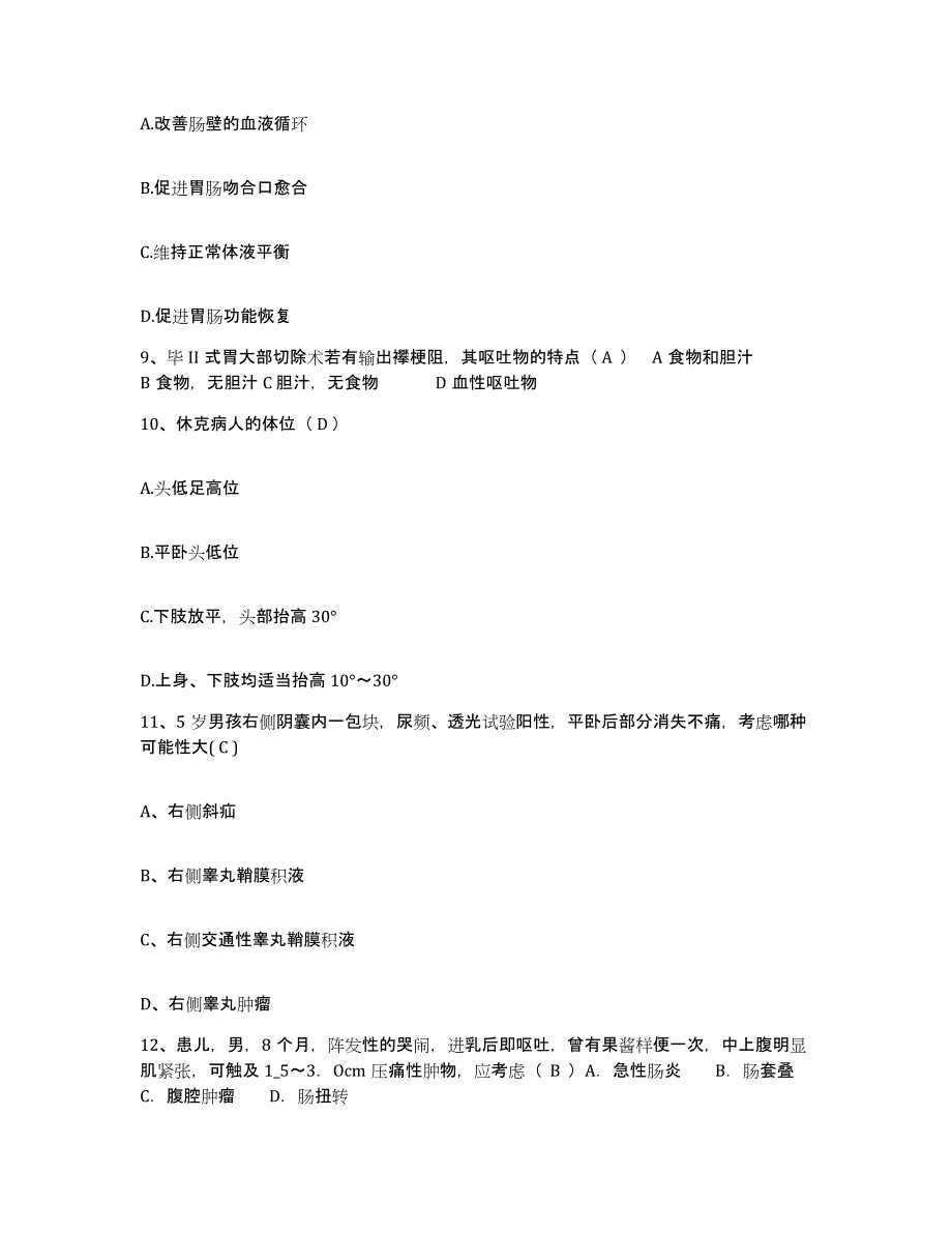 备考2025吉林省双阳县中医院护士招聘综合练习试卷B卷附答案_第3页