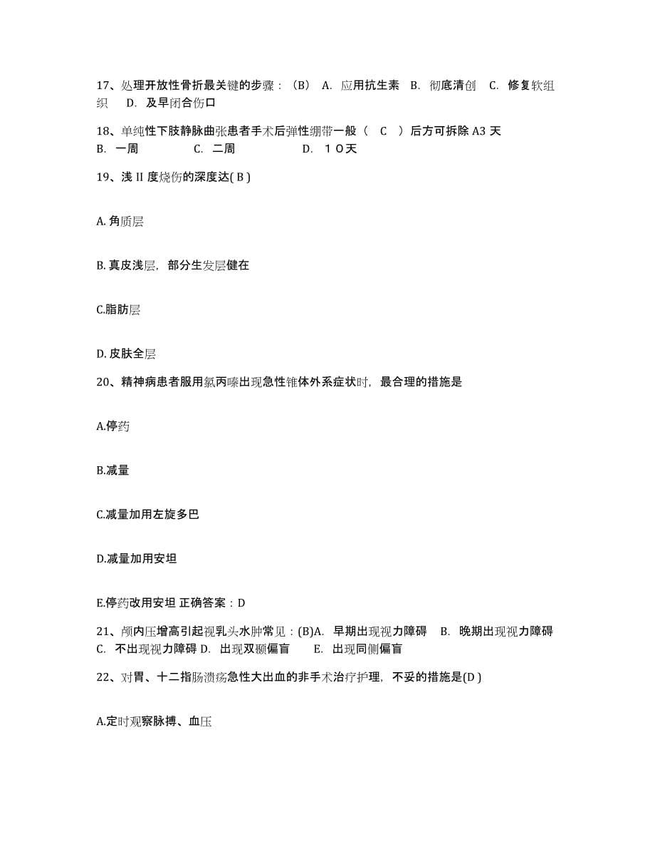 备考2025吉林省双阳县中医院护士招聘综合练习试卷B卷附答案_第5页