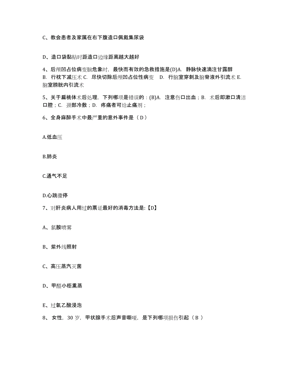 备考2025云南省东川市东川矿务局职工医院护士招聘题库练习试卷B卷附答案_第2页