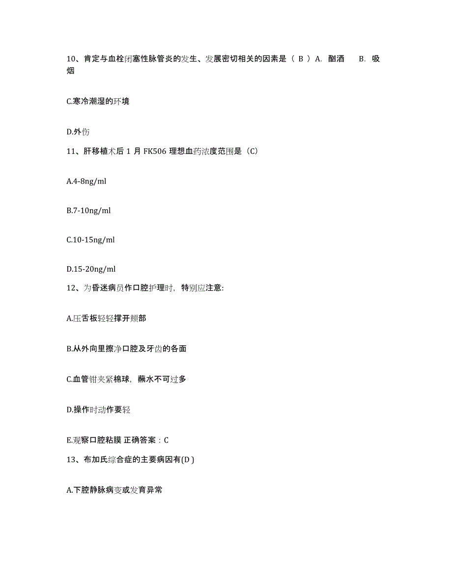 备考2025云南省昭通市第二人民医院护士招聘题库综合试卷B卷附答案_第4页