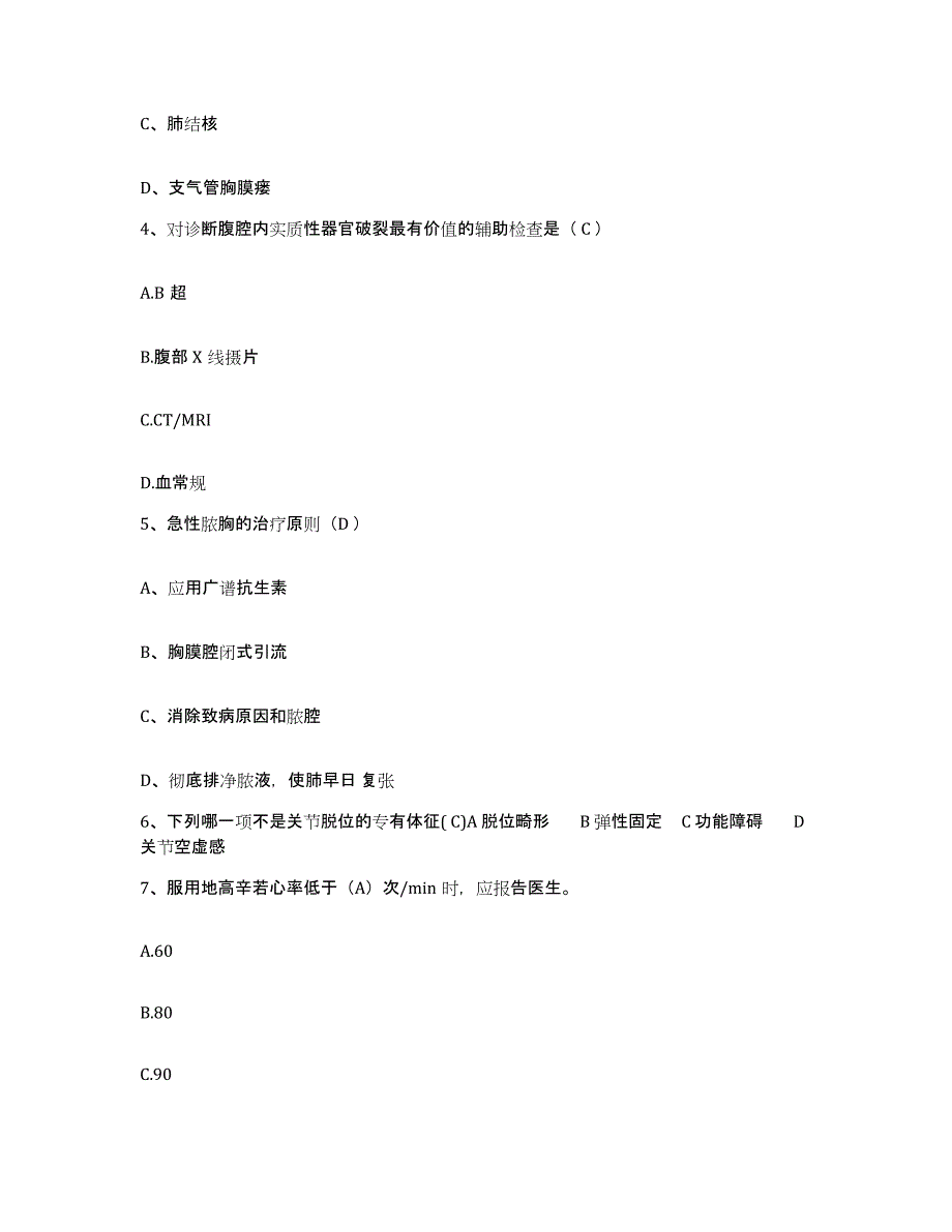 备考2025云南省元谋县人民医院护士招聘模拟考试试卷A卷含答案_第2页