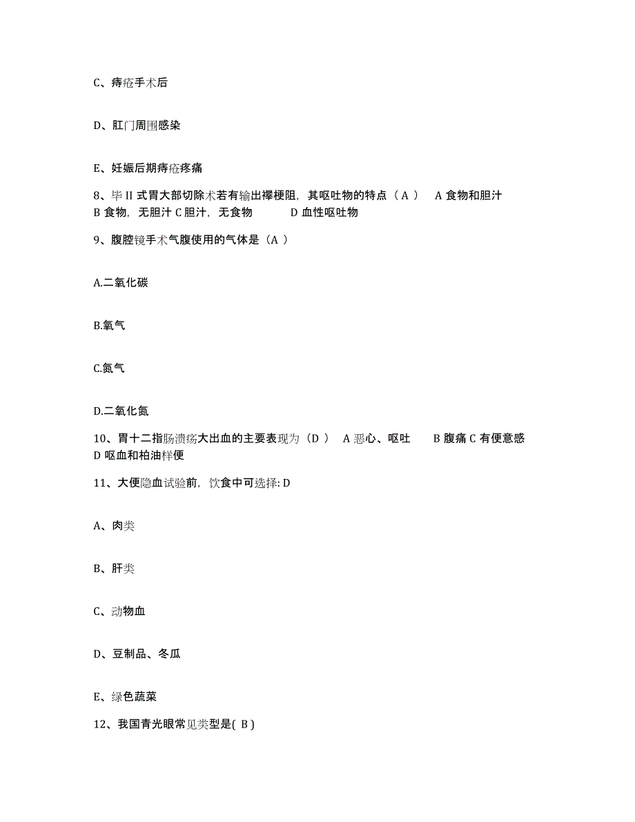 备考2025贵州省贵阳市胸科医院护士招聘通关提分题库及完整答案_第3页