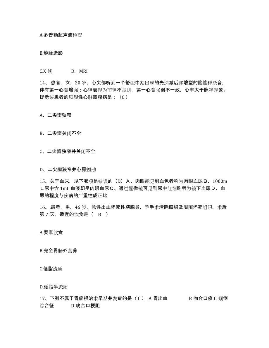 备考2025上海市金山区亭林医院护士招聘模拟试题（含答案）_第5页