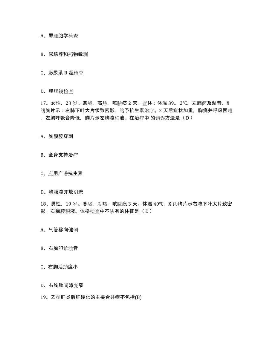 备考2025上海市黄浦区广场地段医院护士招聘题库附答案（基础题）_第5页